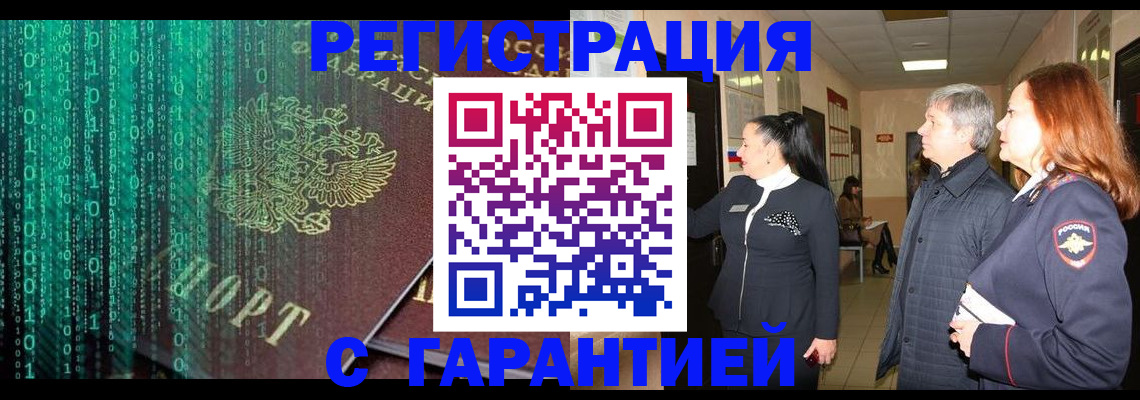 прописка регистрация в Алагире