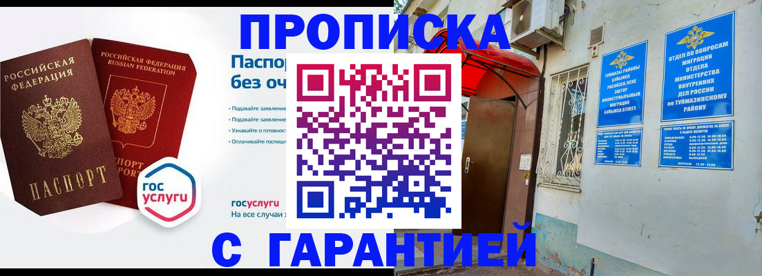 временная регистрация гарантия в Алагире