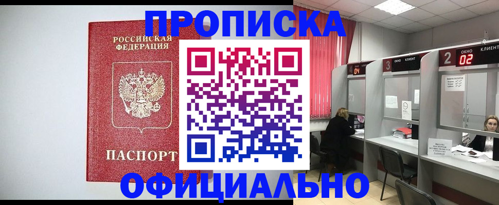 прописка 2025 в Алагире