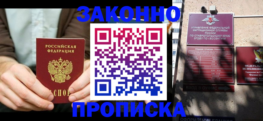 временная регистрация собственник в Алагире